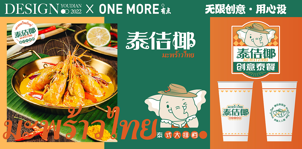 泰佶椰丨原创泰式餐饮品牌（图ZMzY0NTcxMDIw） - 品牌 - 站酷设计师有点品牌设计原创素材 - 站酷ZCOOL