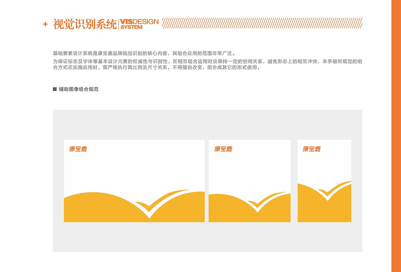 康宝鹿VI设计手册（图ZMzU1NDAwNTUy） - 品牌 - 站酷设计师王努力阿喵原创素材 - 站酷ZCOOL