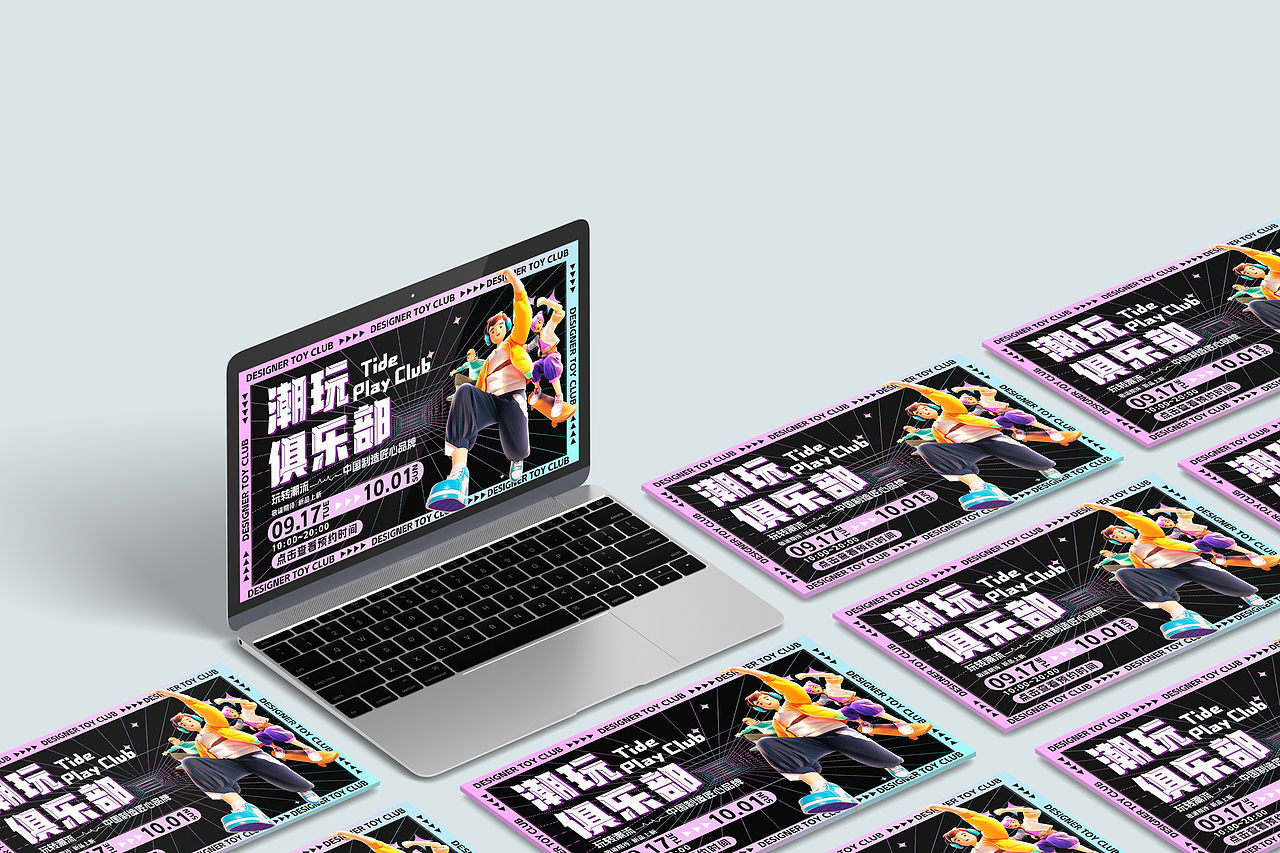 潮玩俱乐部 banner海报制作练习