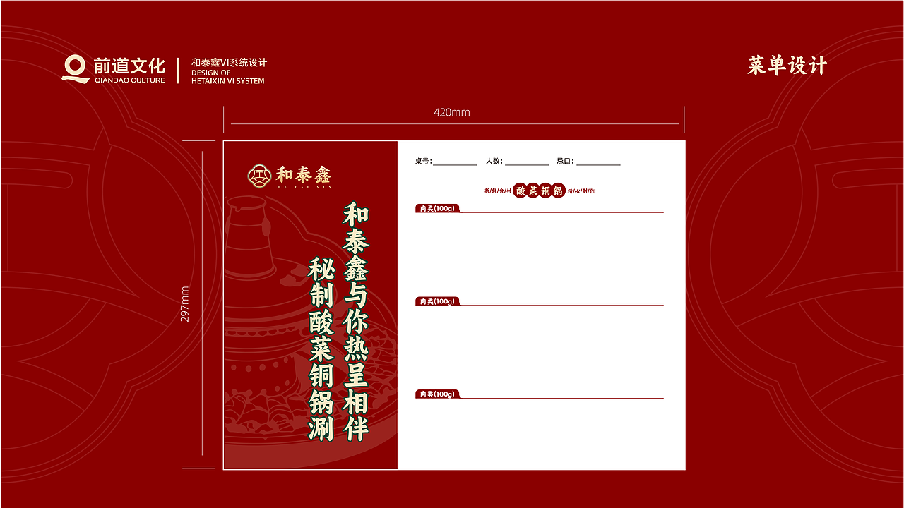 和泰鑫酸菜铜锅涮肉VI设计（图ZMzU4MDY3OTE2） - Logo - 站酷设计师西安前道品牌策划原创素材 - 站酷ZCOOL