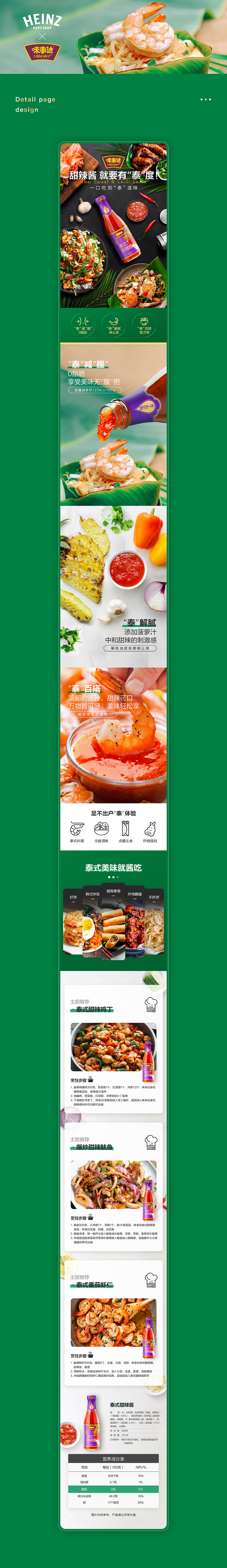 酱料详情-蕃茄酱/甜辣酱/腐乳