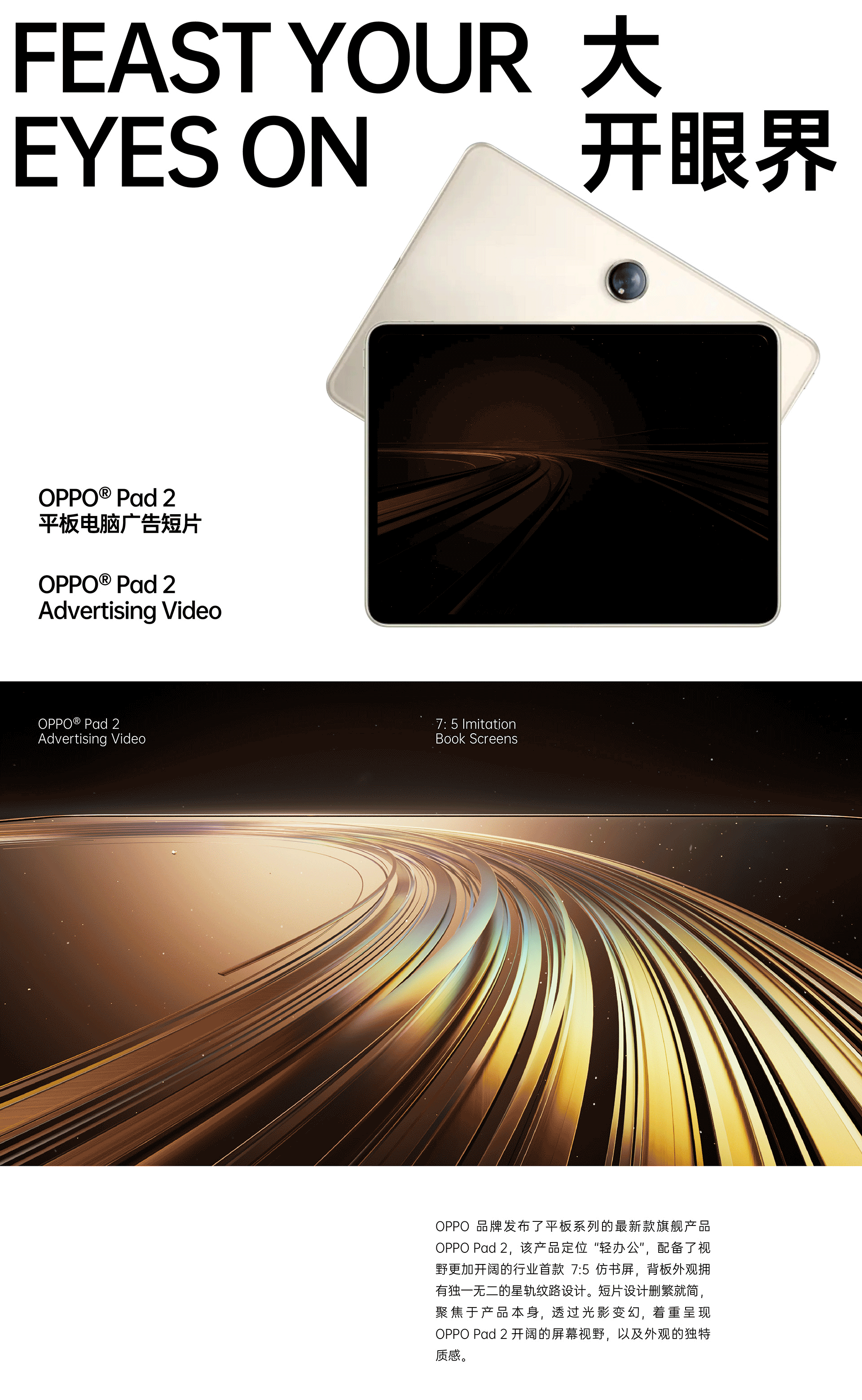 大开眼界｜OPPO Pad2 平板电脑广告短片（图ZMzM3NTAyMDA4） - 产品 - 站酷设计师SOYASTUDIO原创素材 - 站酷ZCOOL
