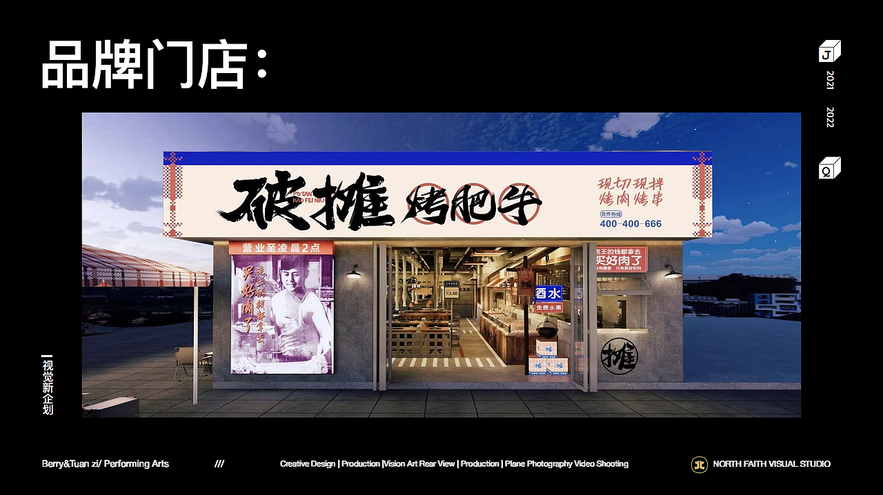 【美食摄影】破摊烤肥牛 x 北山致诚（图ZMzA2MTQ3ODA0） - 美食摄影 - 站酷设计师北山致诚原创素材 - 站酷ZCOOL