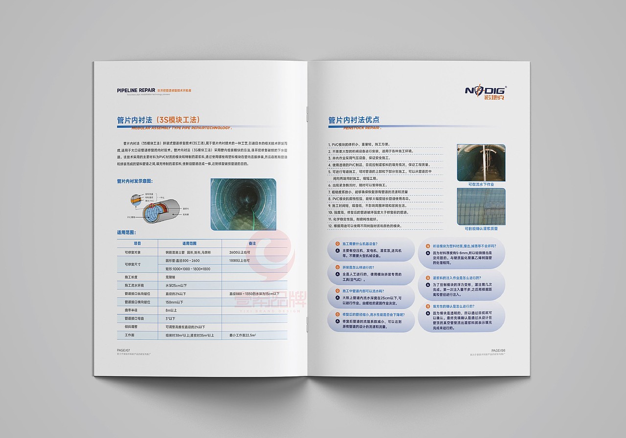 一希品牌设计--市政管道工程画册宣传册设计