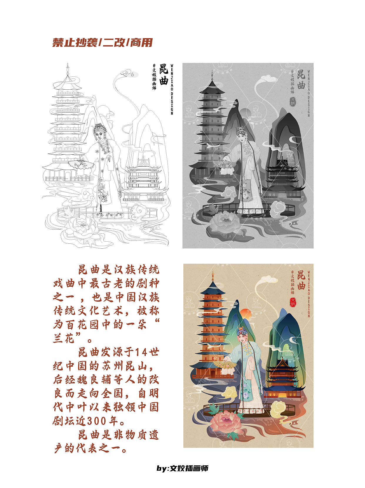 中国风插画-非遗昆曲（图ZMzY4MDE5ODU2） - 商业插画 - 站酷设计师张木楊原创素材 - 站酷ZCOOL