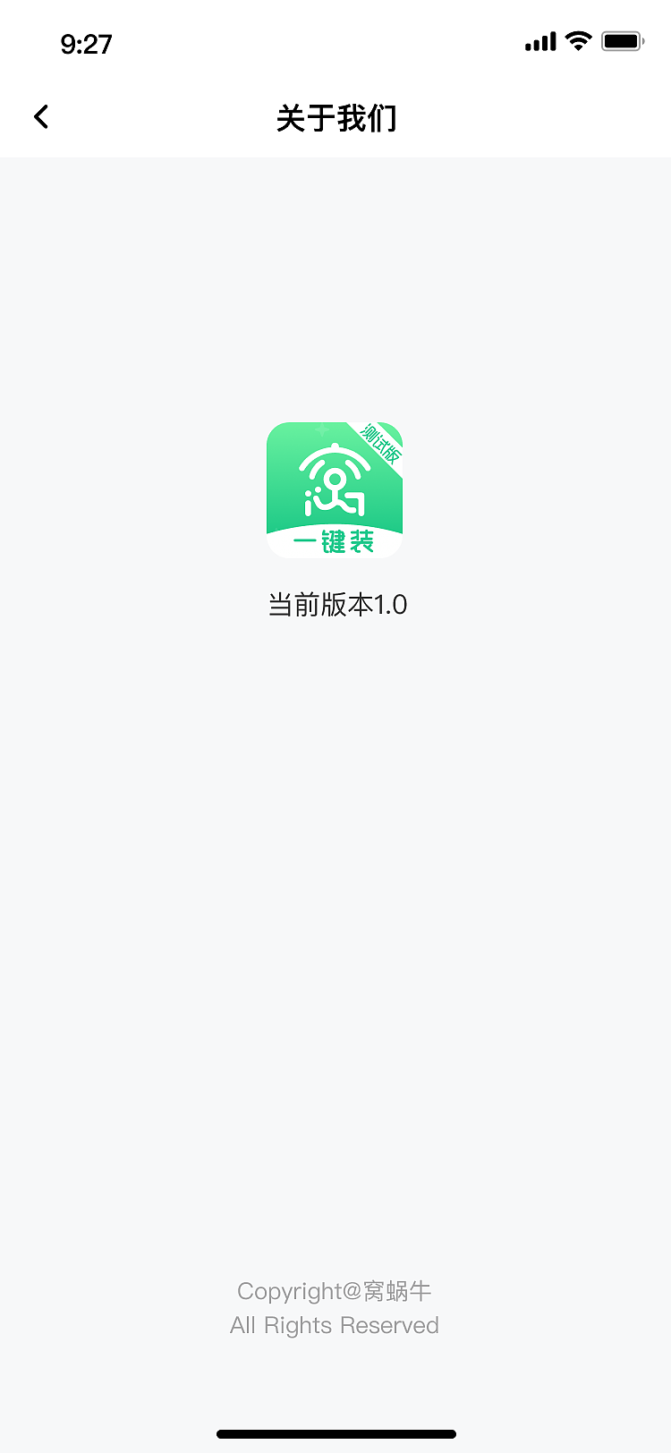 窝蜗牛家装APP员工端