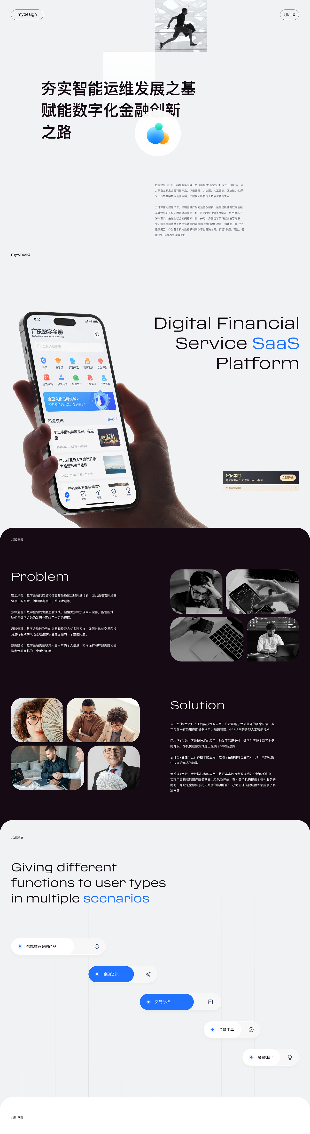 数字金融类移动端作品