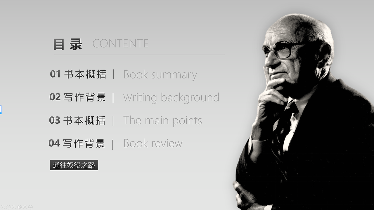 读书分享演示文稿