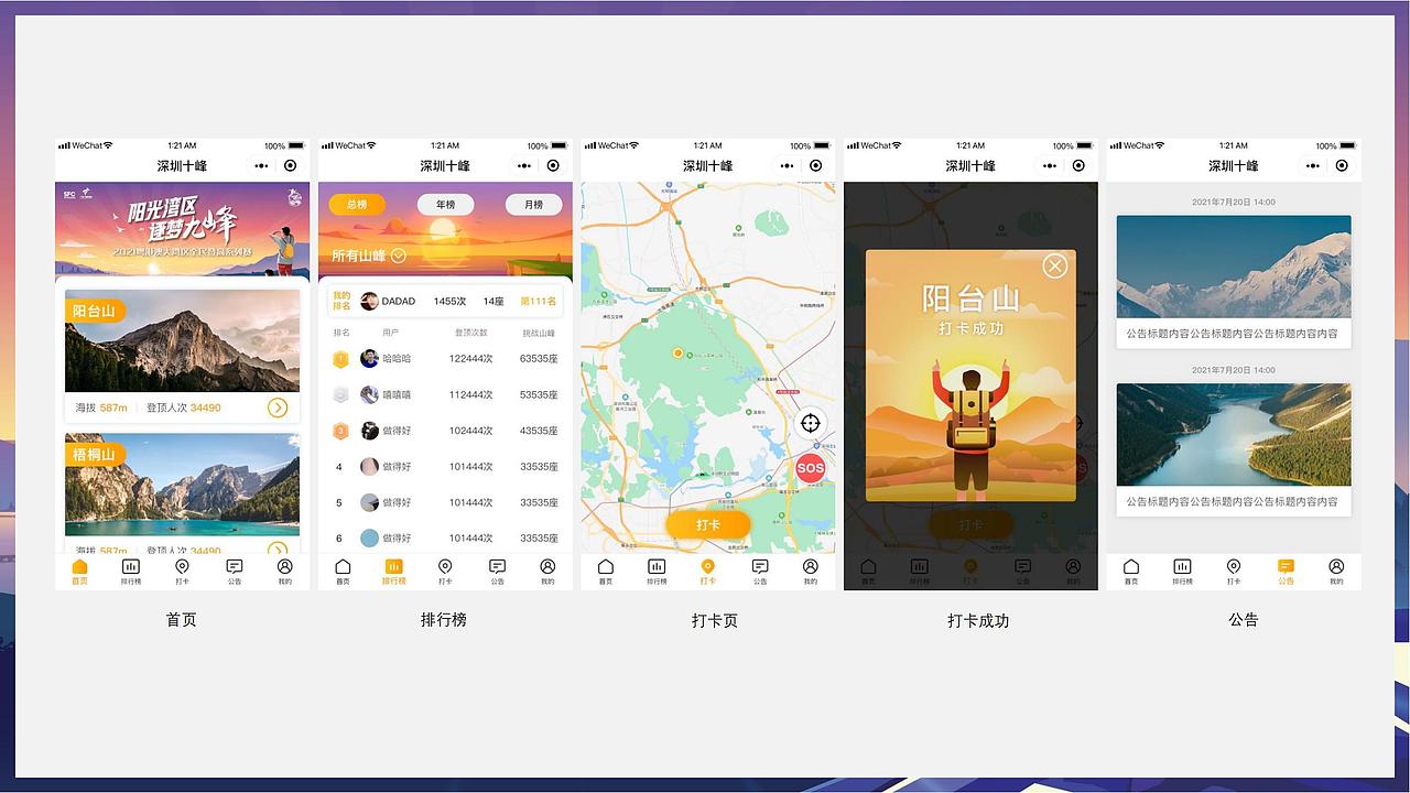 走啊!一起去爬山!湾区九峰全民登高挑战赛打卡平台