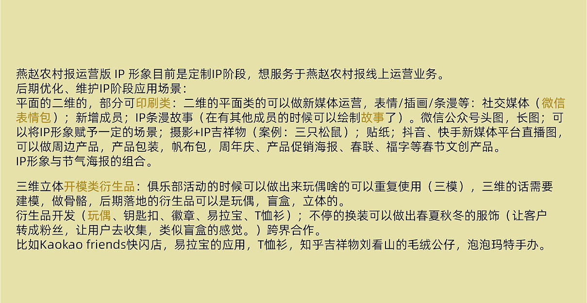 原创IP形象设计|农民记者“有事找燕燕”