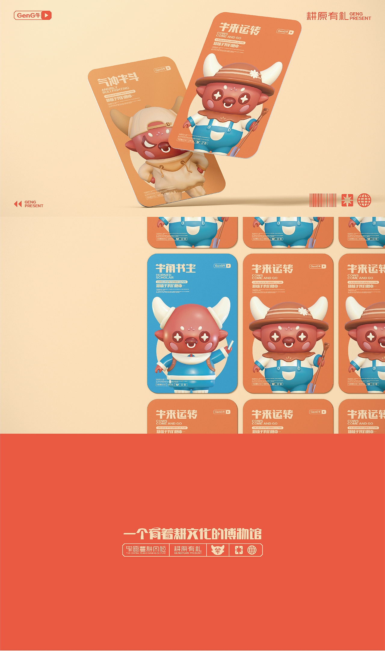 “中原农耕博物馆”文化创意产品设计