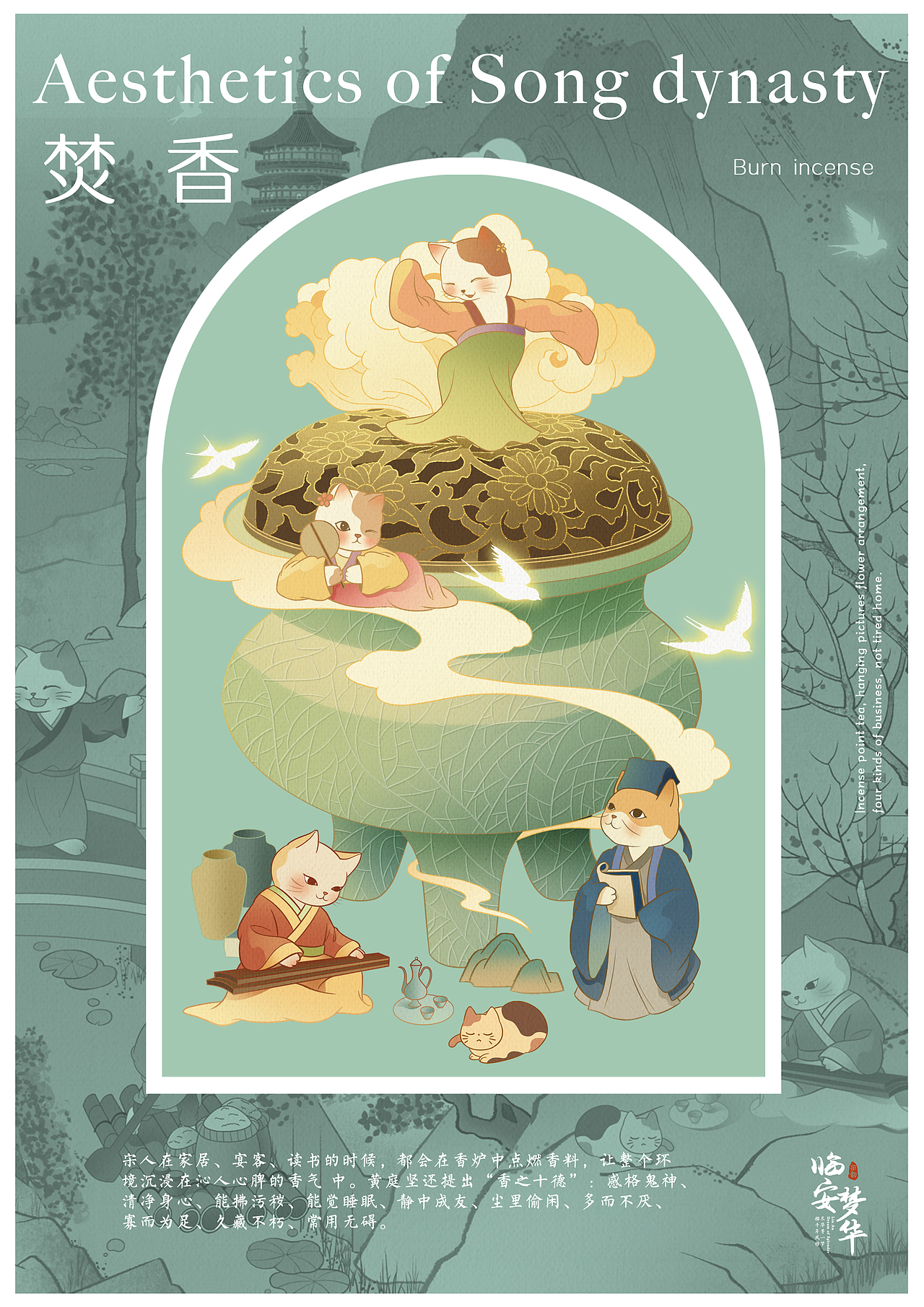 杭州宋韵文创/海报设计——《临安梦华》（图ZMzM0MjQyMzY0） - 商业插画 - 站酷设计师Akira不加糖原创素材 - 站酷ZCOOL