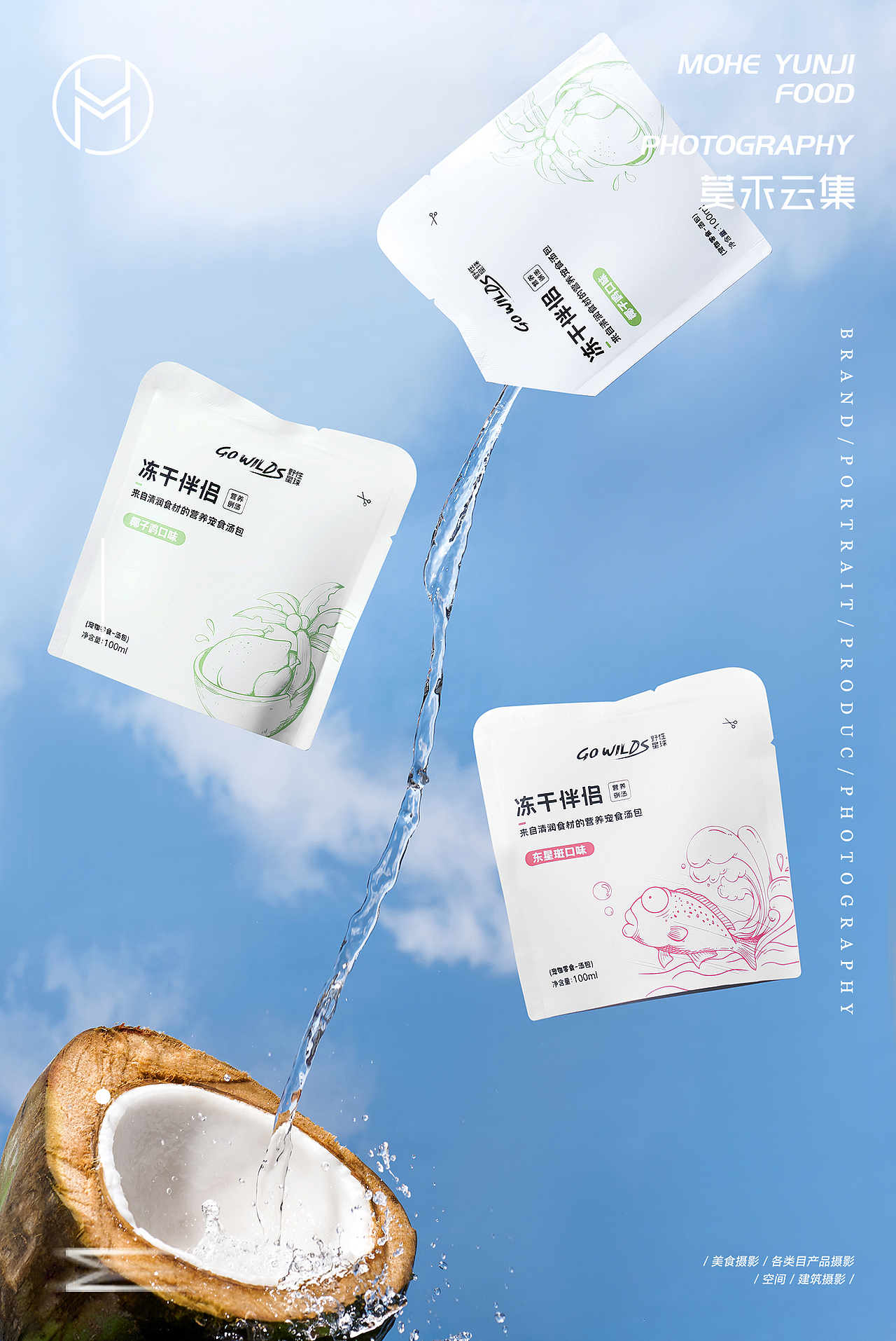 宠物用品 猫粮 | 野性星球x莫禾云集&重庆产品摄影