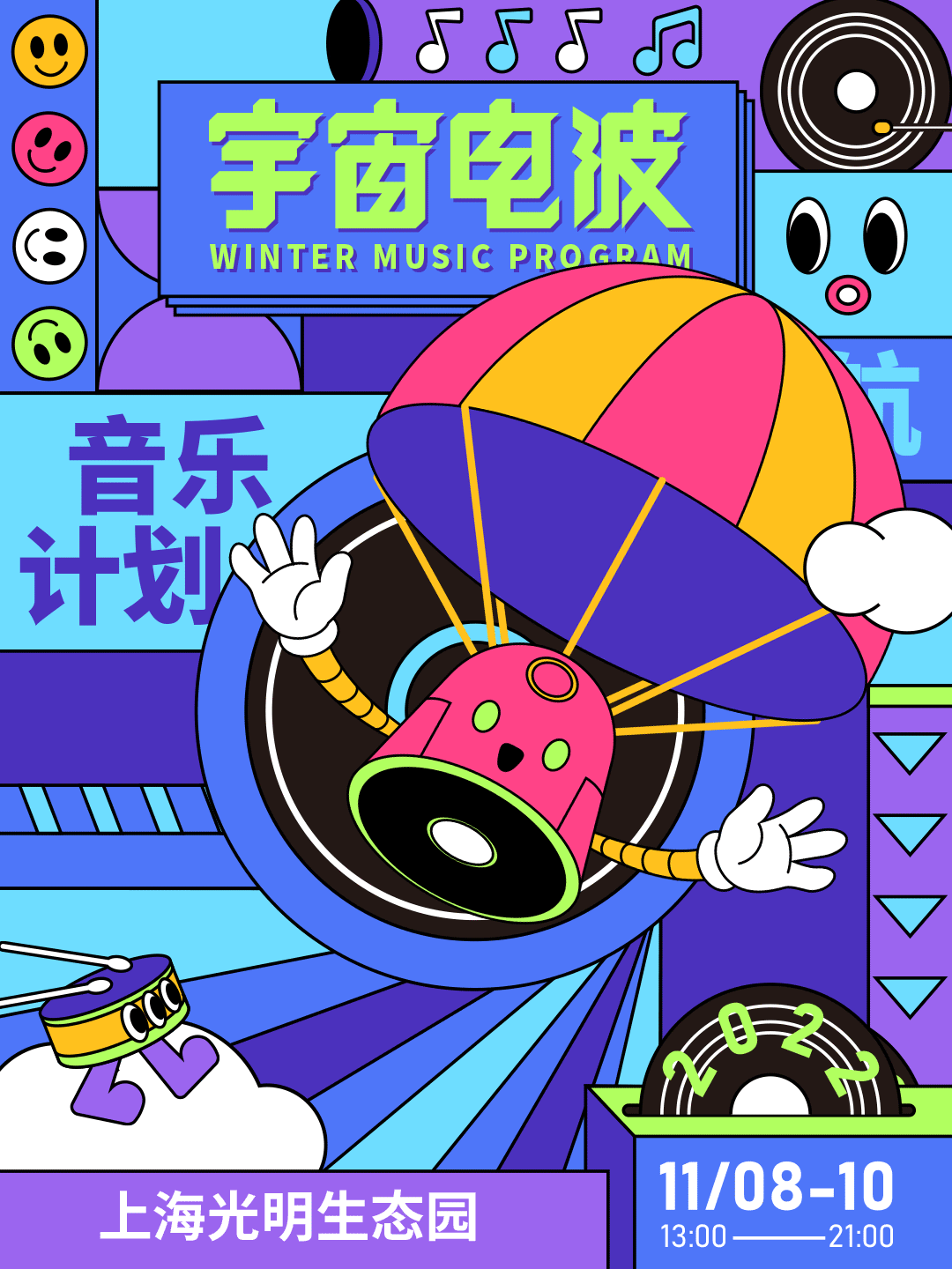 宇宙电波音乐节——音乐节活动视觉设计（图ZMzQ0OTM4Nzgw） - 海报 - 站酷设计师白猫Parry原创素材 - 站酷ZCOOL