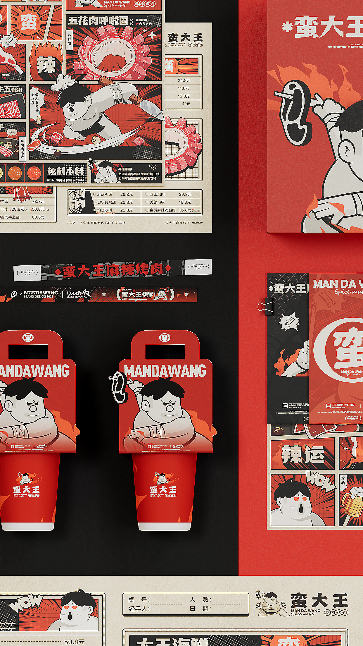 蛮大王-餐饮品牌设计