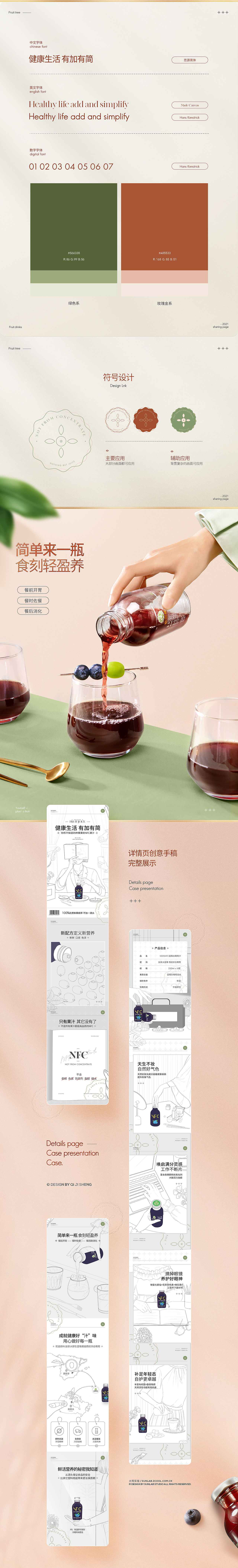 果汁&猫砂详情页设计