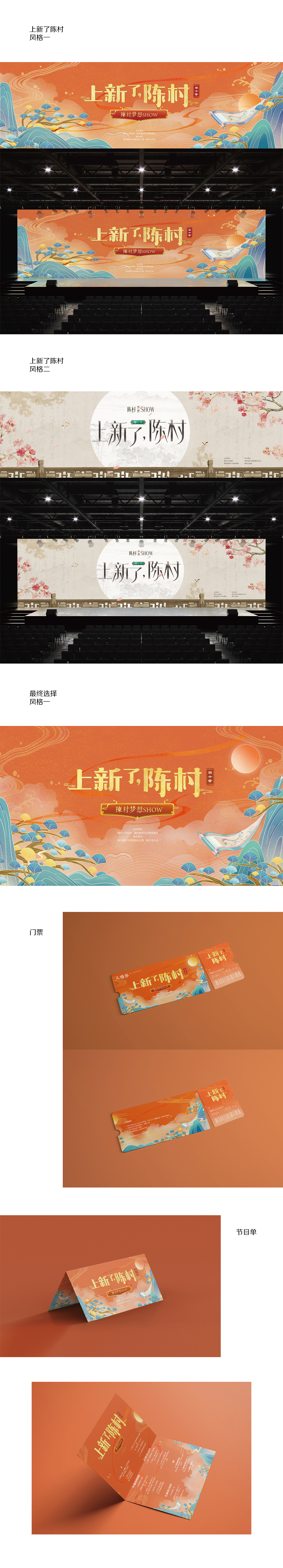 上新了陈村-活动物料