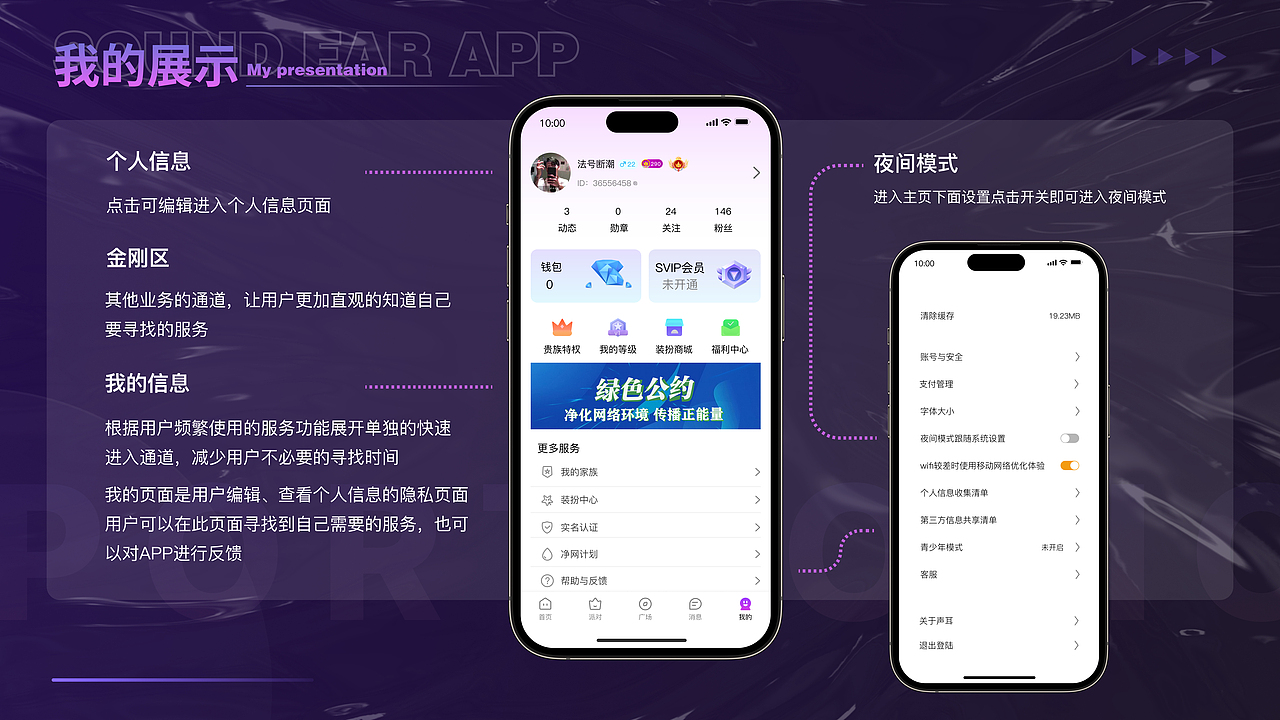 声耳-社交语音交友