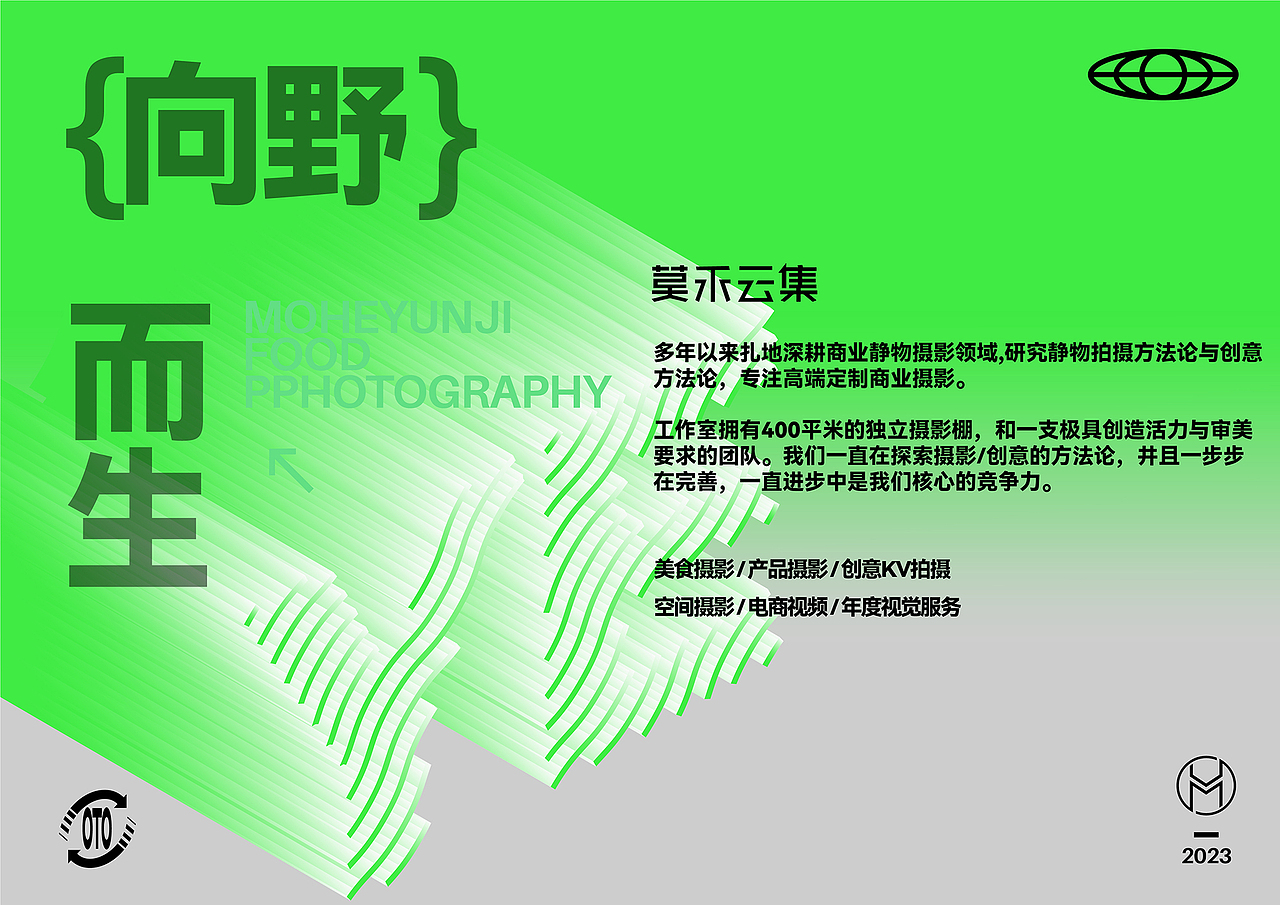 2022莫禾云集作品精选 | 2023向野而生（图ZMzI5MTU3ODI0） - 产品摄影 - 站酷设计师莫禾云集原创素材 - 站酷ZCOOL