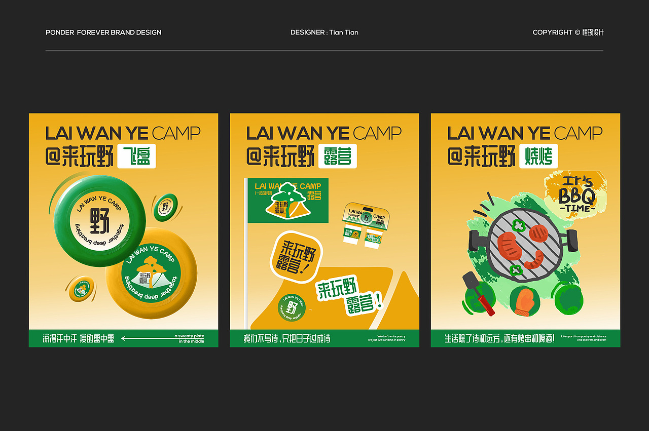 来玩野 | 年轻有态度的露营品牌设计（图ZMzUwOTA2MTAw） - Logo - 站酷设计师恒琢品牌设计原创素材 - 站酷ZCOOL