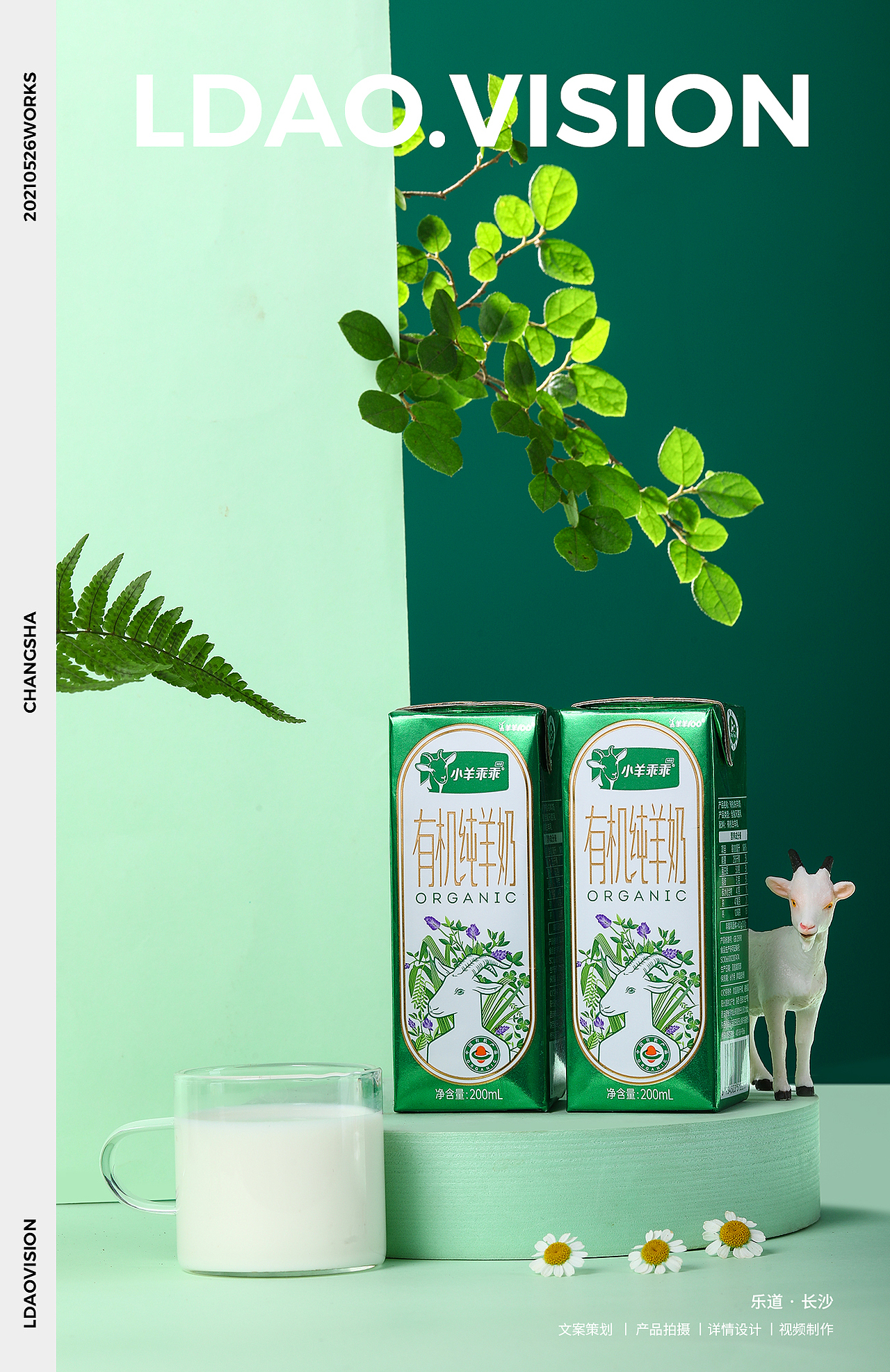宜品 X 小样乖乖有机羊奶产品拍摄长沙
