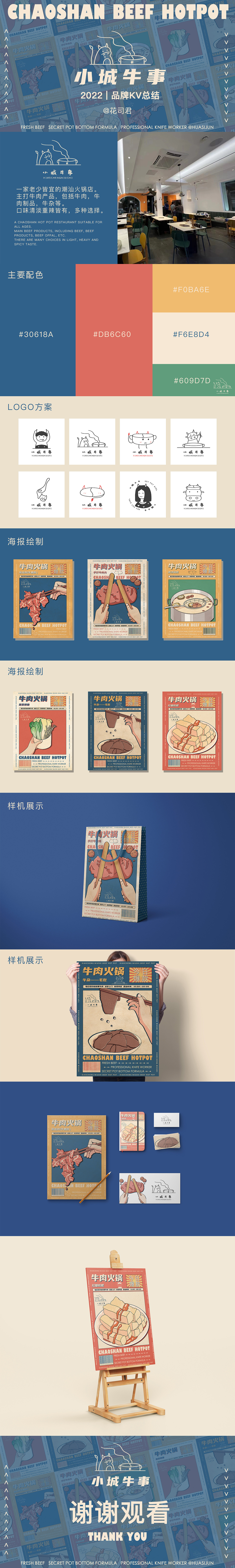 插画品牌KV ｜ 牛肉火锅（图ZMzAwMjE5NTY0） - 商业插画 - 站酷设计师花司君原创素材 - 站酷ZCOOL
