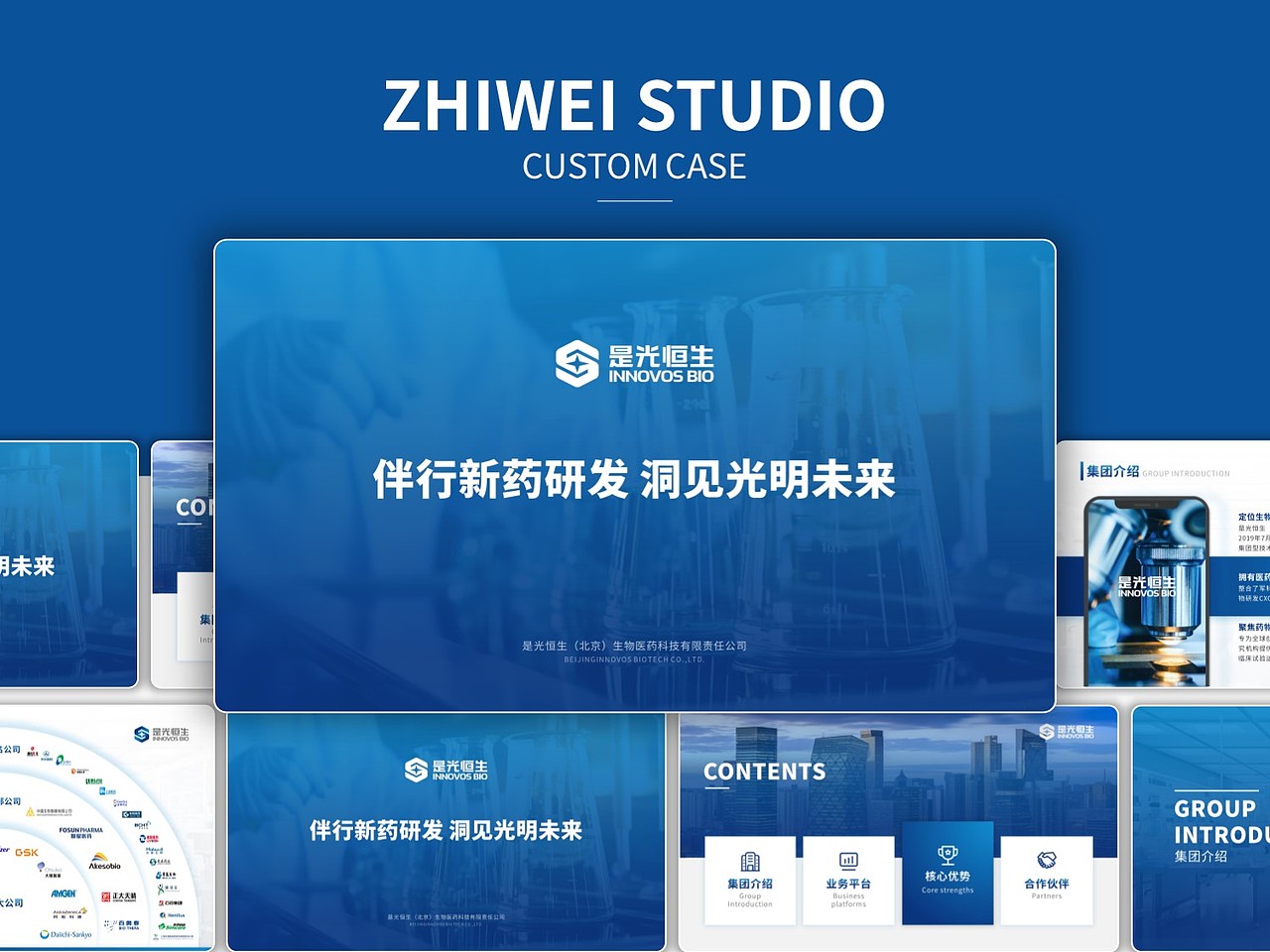 企业介绍PPT定制 | 医药供应链上游公司业务介绍