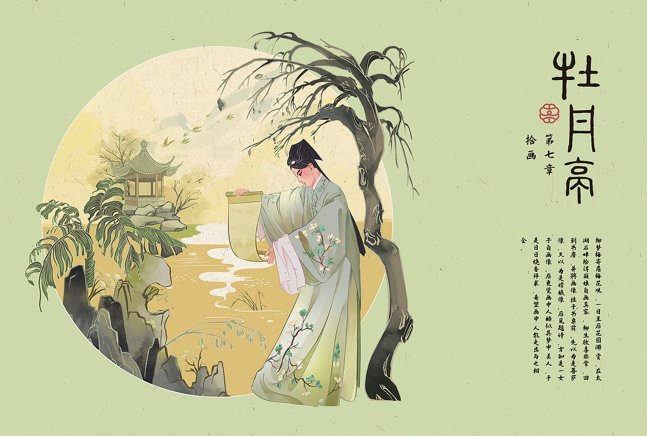 昆曲文创｜十二昆伶｜牡丹亭（图ZMzE4ODMzNzUy） - IP形象 - 站酷设计师十二昆伶原创素材 - 站酷ZCOOL