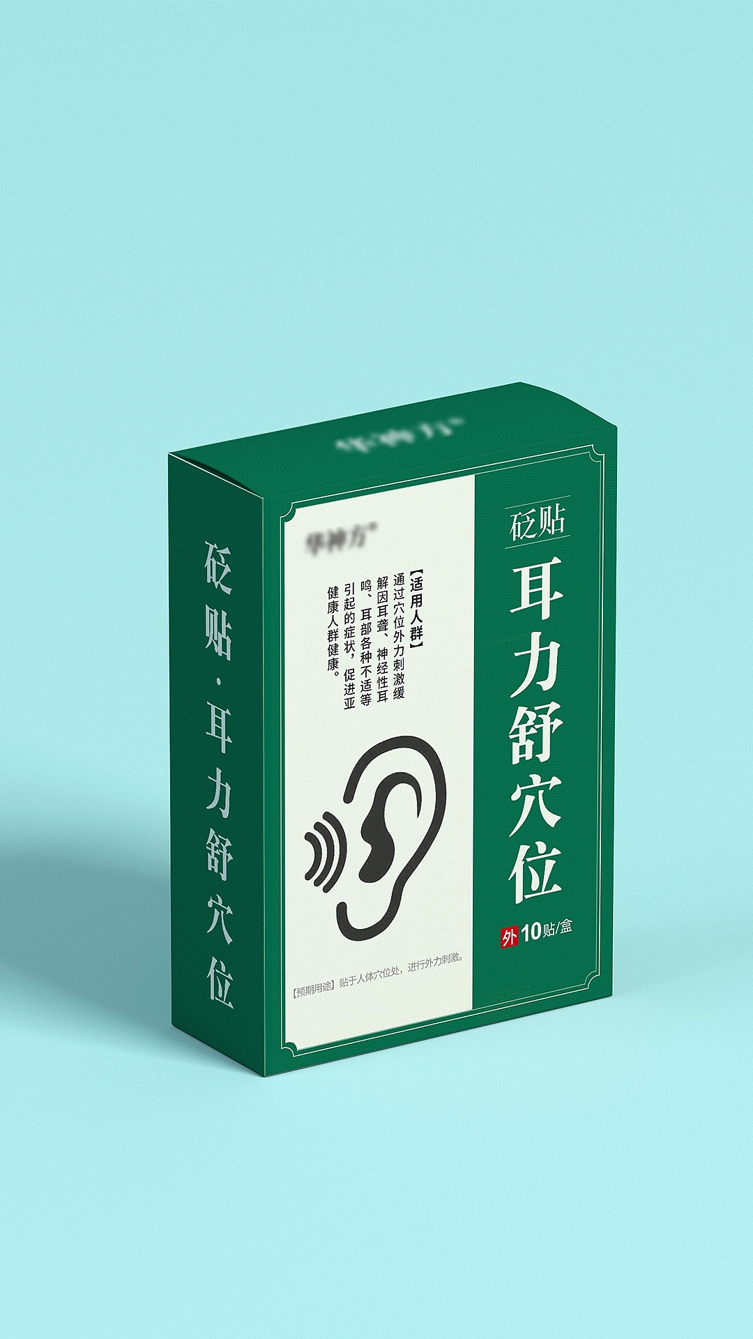 耳穴贴，耳鸣贴，穴位膏贴（图ZMzUxNTMwMTE2） - 包装 - 站酷设计师糖纸玉原创素材 - 站酷ZCOOL