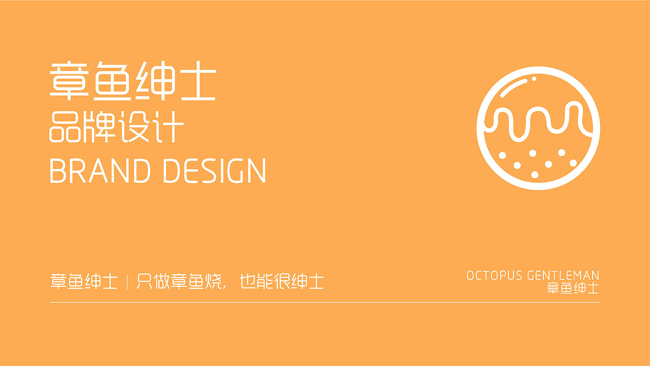 章鱼绅士|logo vi 设计
