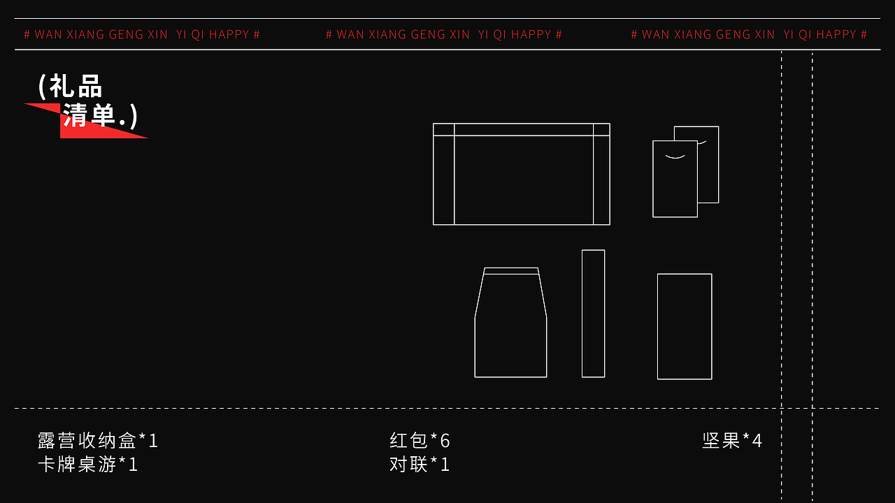 2023万象更新一起happy
