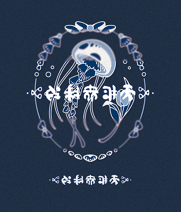 【幻海】1/9 水母