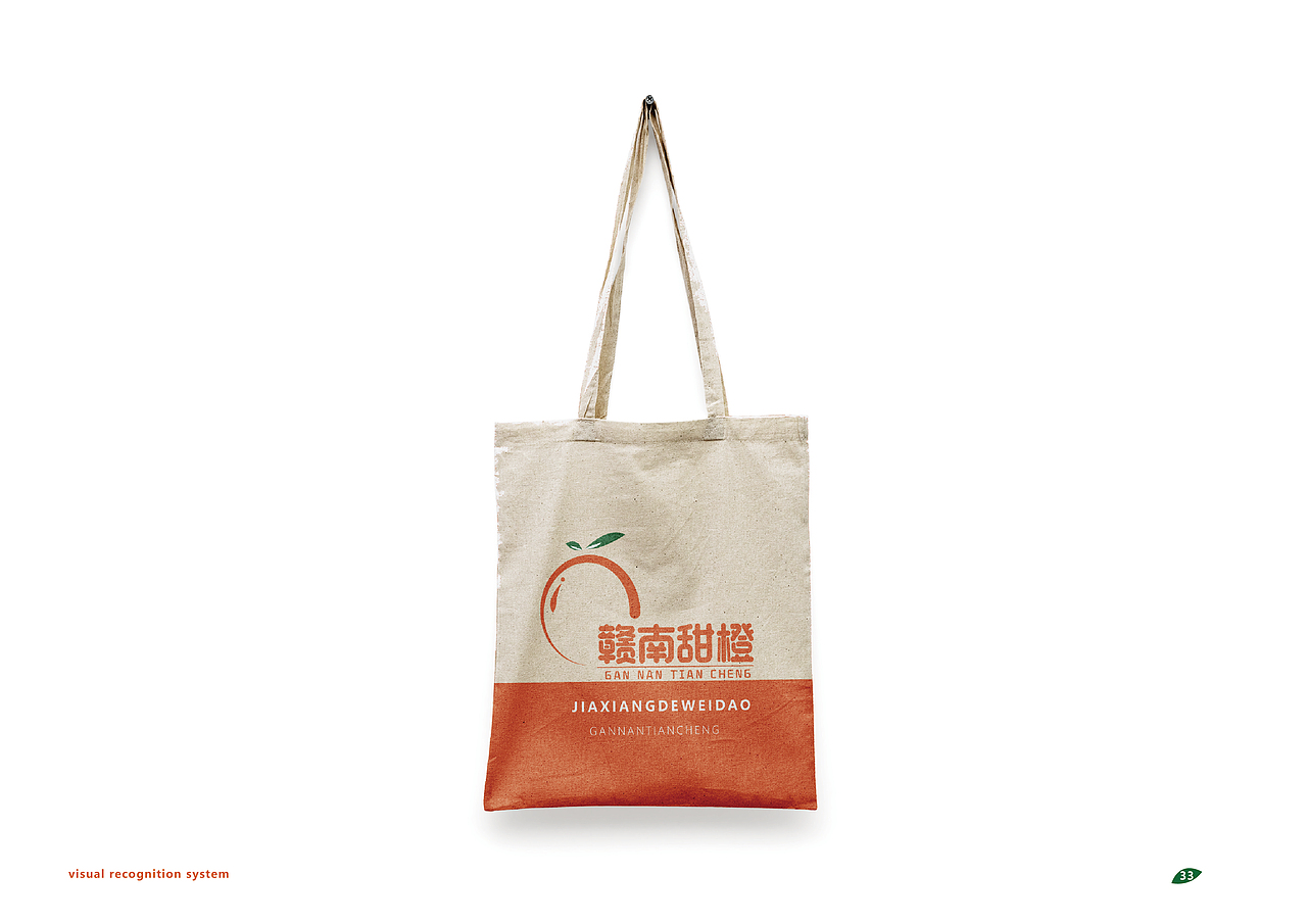 赣南甜橙视觉识别手册
