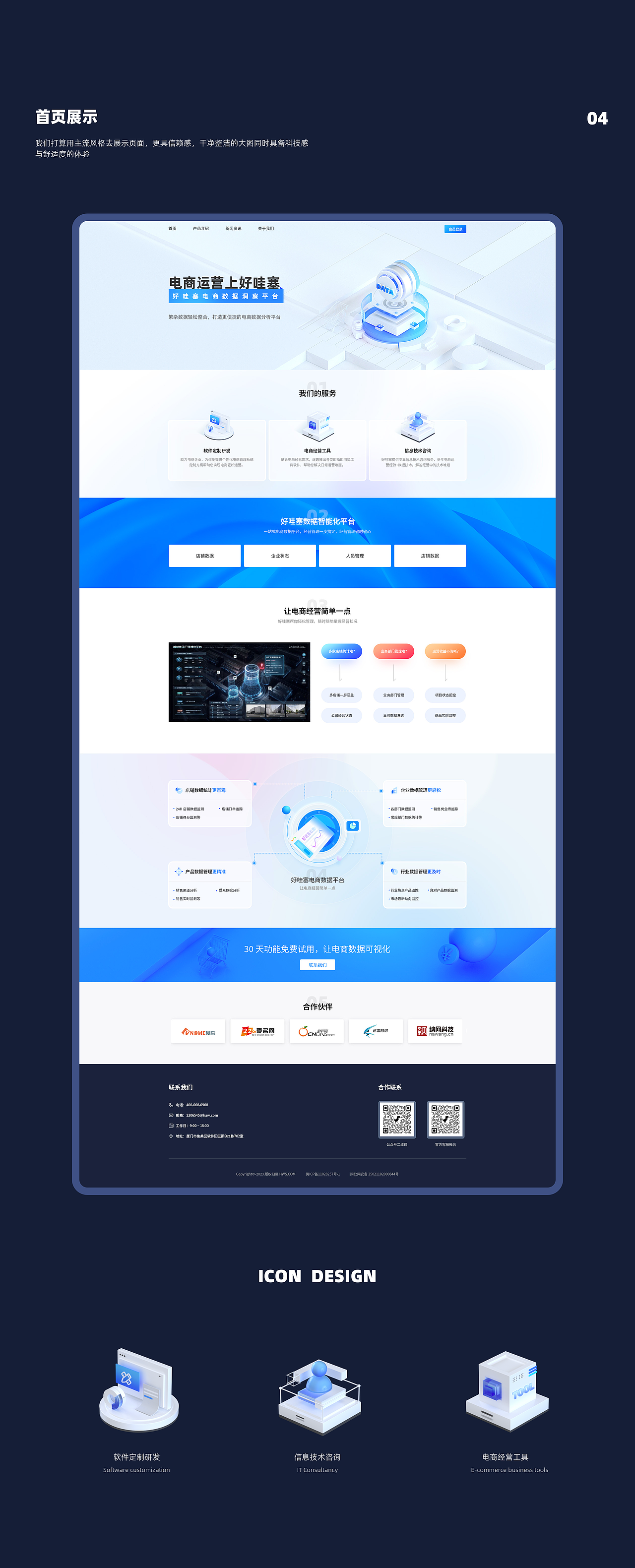 数据平台网站项目小结