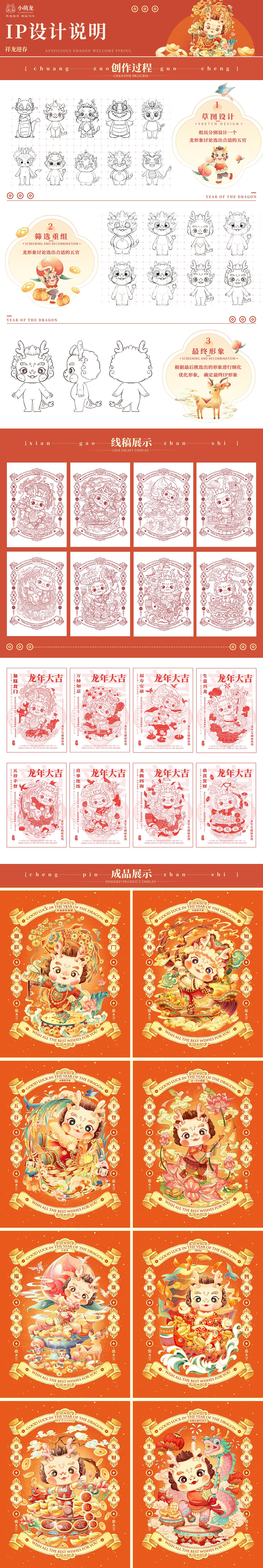 2024龙年新春IP系列插画——龙年大吉（图ZMzQ4ODY3MTgw） - 商业插画 - 站酷设计师某某Serendipity原创素材 - 站酷ZCOOL