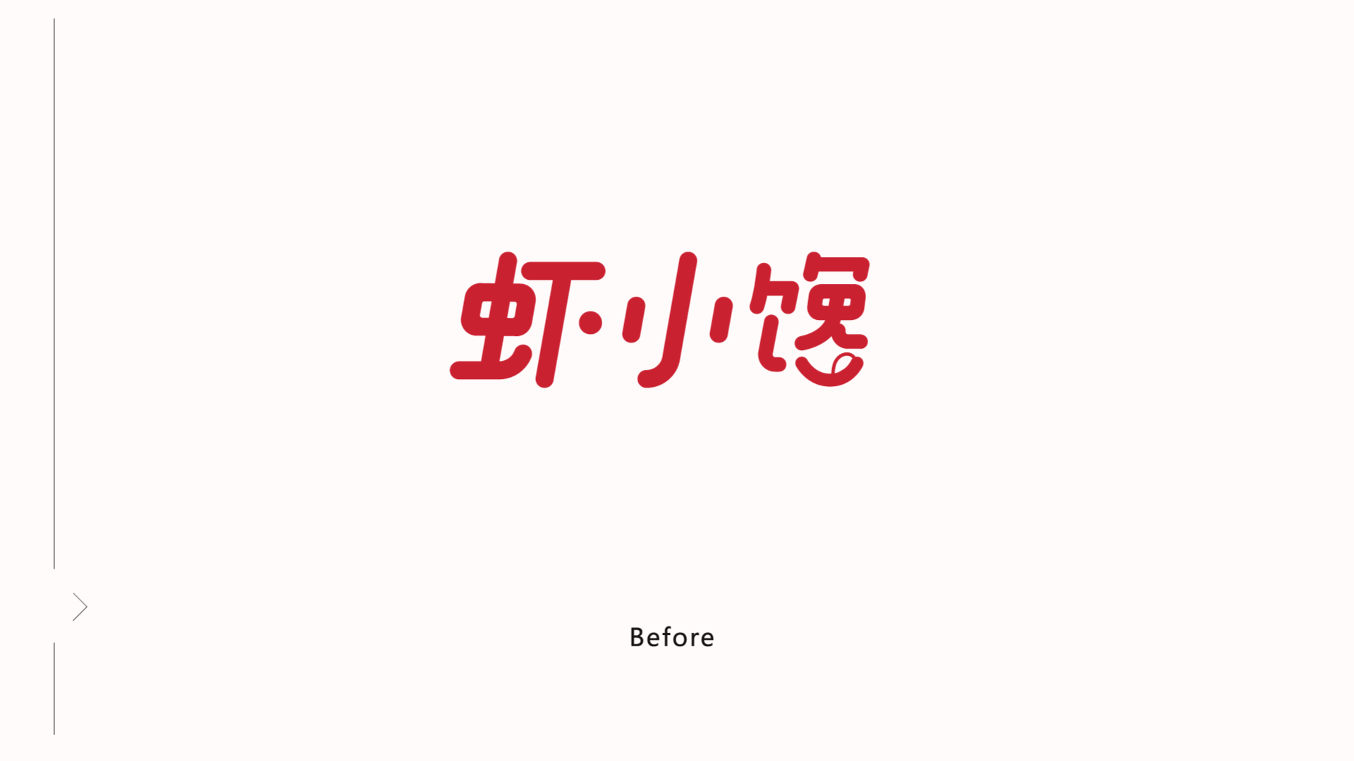 零食品牌设计-虾小馋（图ZMzA1MDI4NDU2） - 品牌 - 站酷设计师鹿也设计原创素材 - 站酷ZCOOL