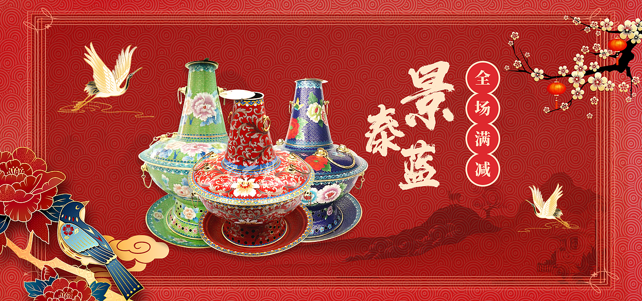 景泰蓝铜火锅（图ZMzE1ODI0OTk2） - 品牌 - 站酷设计师阿桦桦桦原创素材 - 站酷ZCOOL