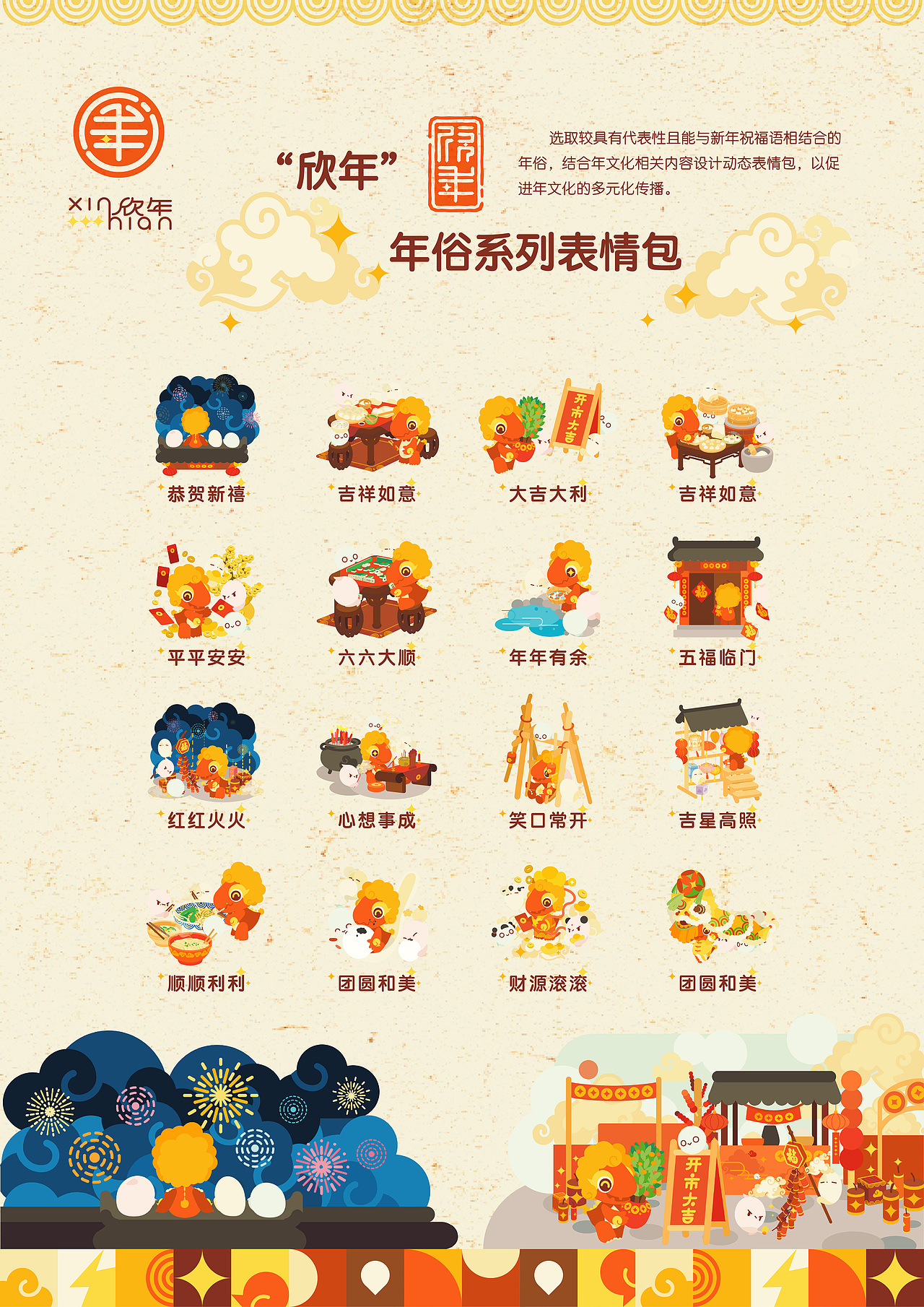 年文化IP“欣年”（图ZMzA2NzgzMzEy） - IP形象 - 站酷设计师oooOMOooo原创素材 - 站酷ZCOOL