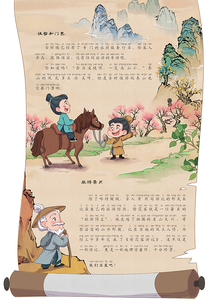古人游玩攻略，古人游玩攻略大全