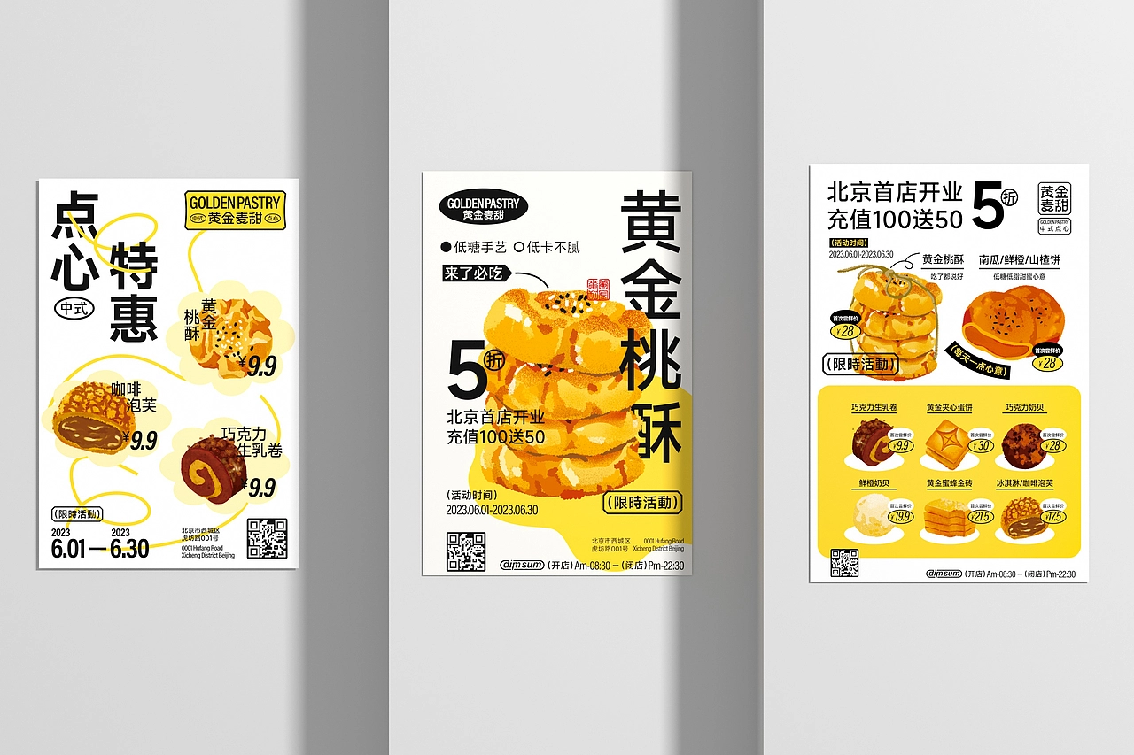 黄金麦甜烘焙品牌-餐饮策略视觉设计