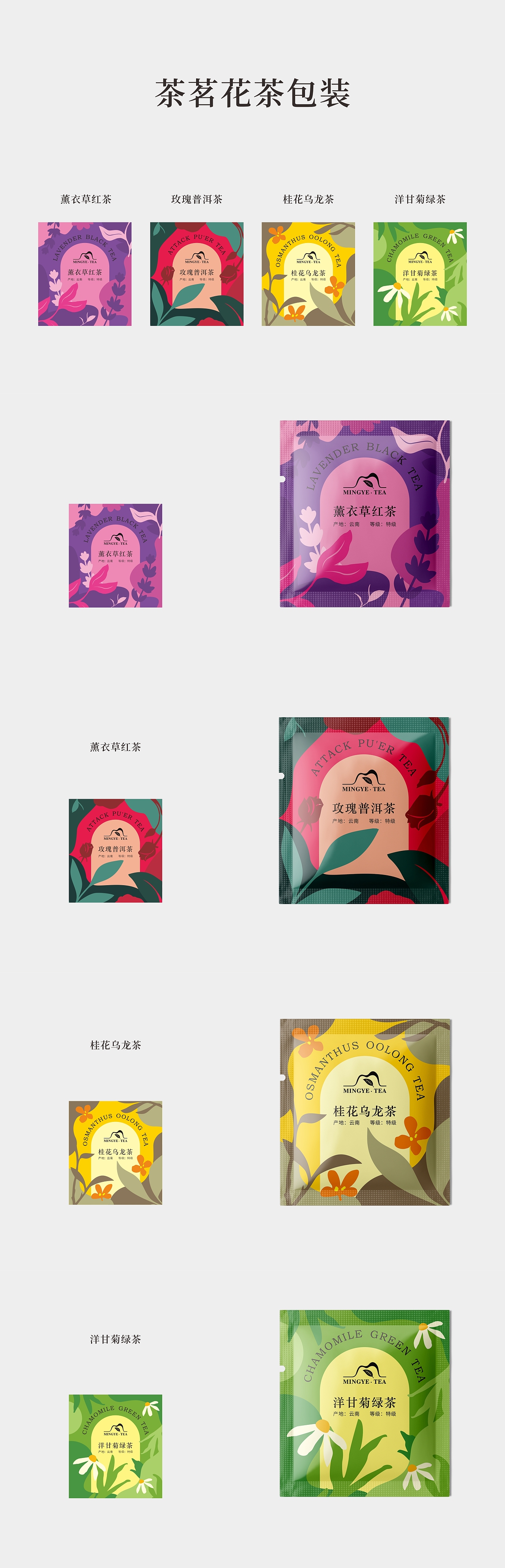 茗也花茶系列包装（图ZMzU1NTU3NTg4） - 包装 - 站酷设计师虫小姐原创素材 - 站酷ZCOOL