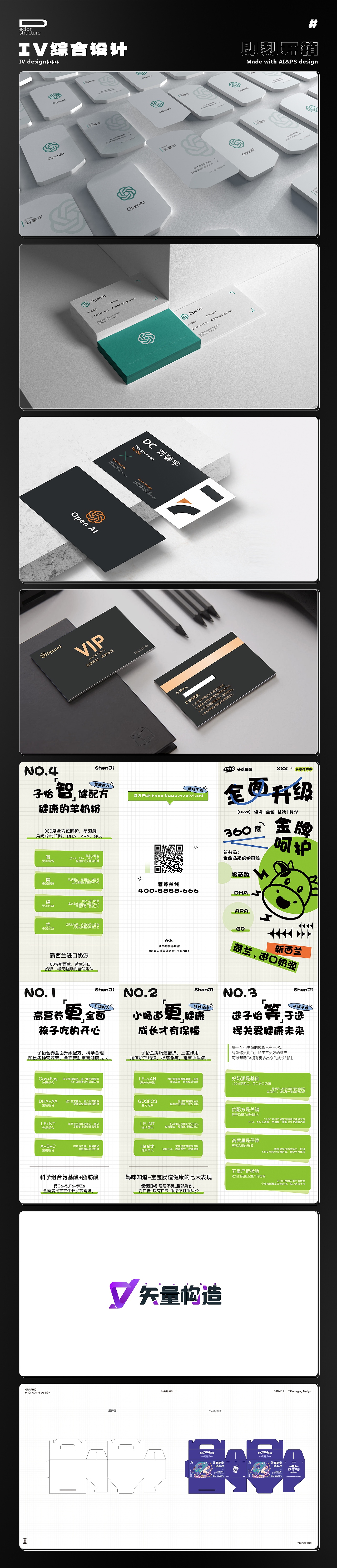 【项目优选】平面版式与VI综合（图ZMzY1NzIzNzY4） - 宣传物料 - 站酷设计师Vectorstructure原创素材 - 站酷ZCOOL