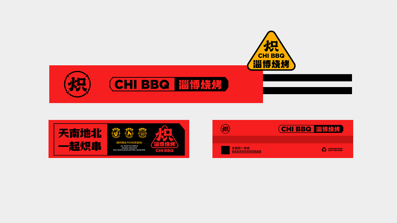 炽·淄博烧烤餐饮品牌全案设计 ∣ 森度品牌(图ZMzU1Njc5OTY0) - 品牌 - 站酷设计师森度品牌原创素材 - 站酷ZCOOL