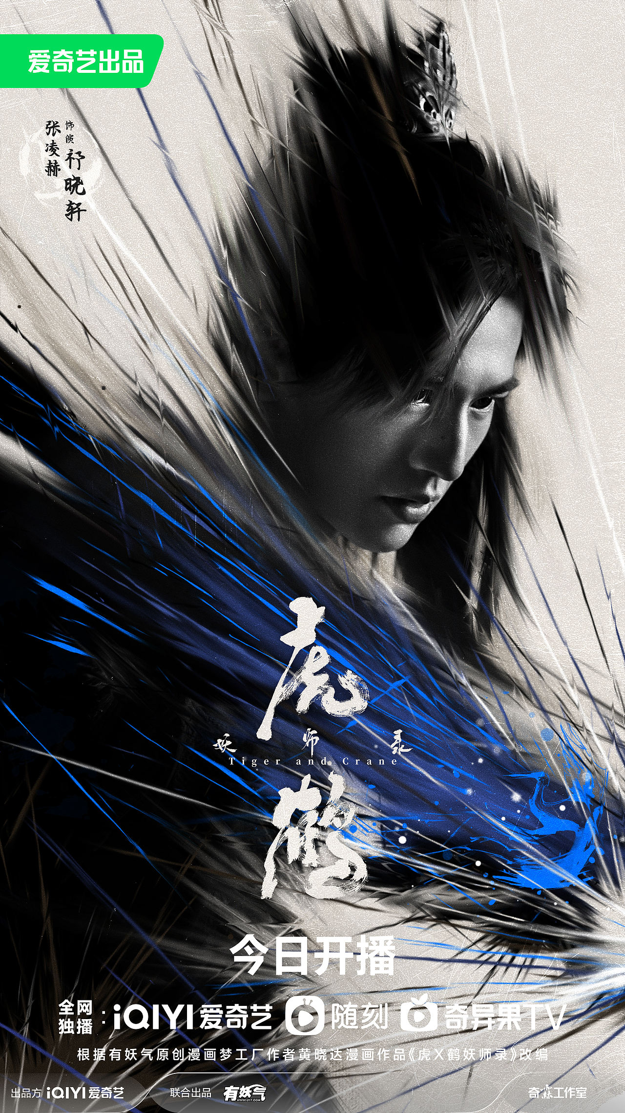《虎鹤妖师录》海报（图ZMzUyNzAyMDgw） - 海报 - 站酷设计师之南ZN原创素材 - 站酷ZCOOL