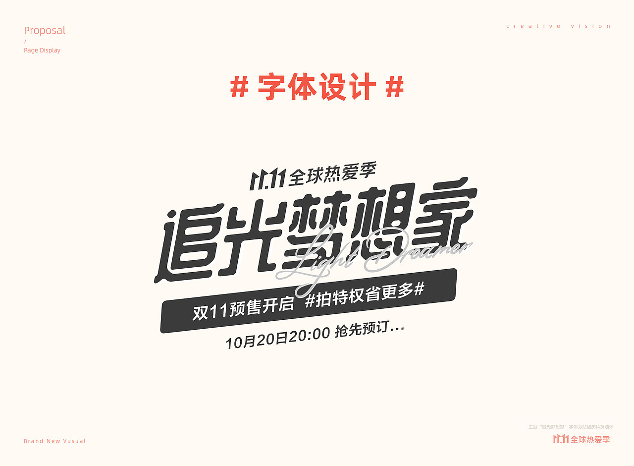 欧普照明双11视觉案例分享