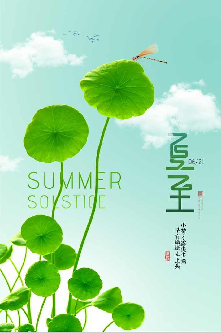 夏至（图ZMzE1NzgxNDM2） - 海报 - 站酷设计师攻略计划原创素材 - 站酷ZCOOL