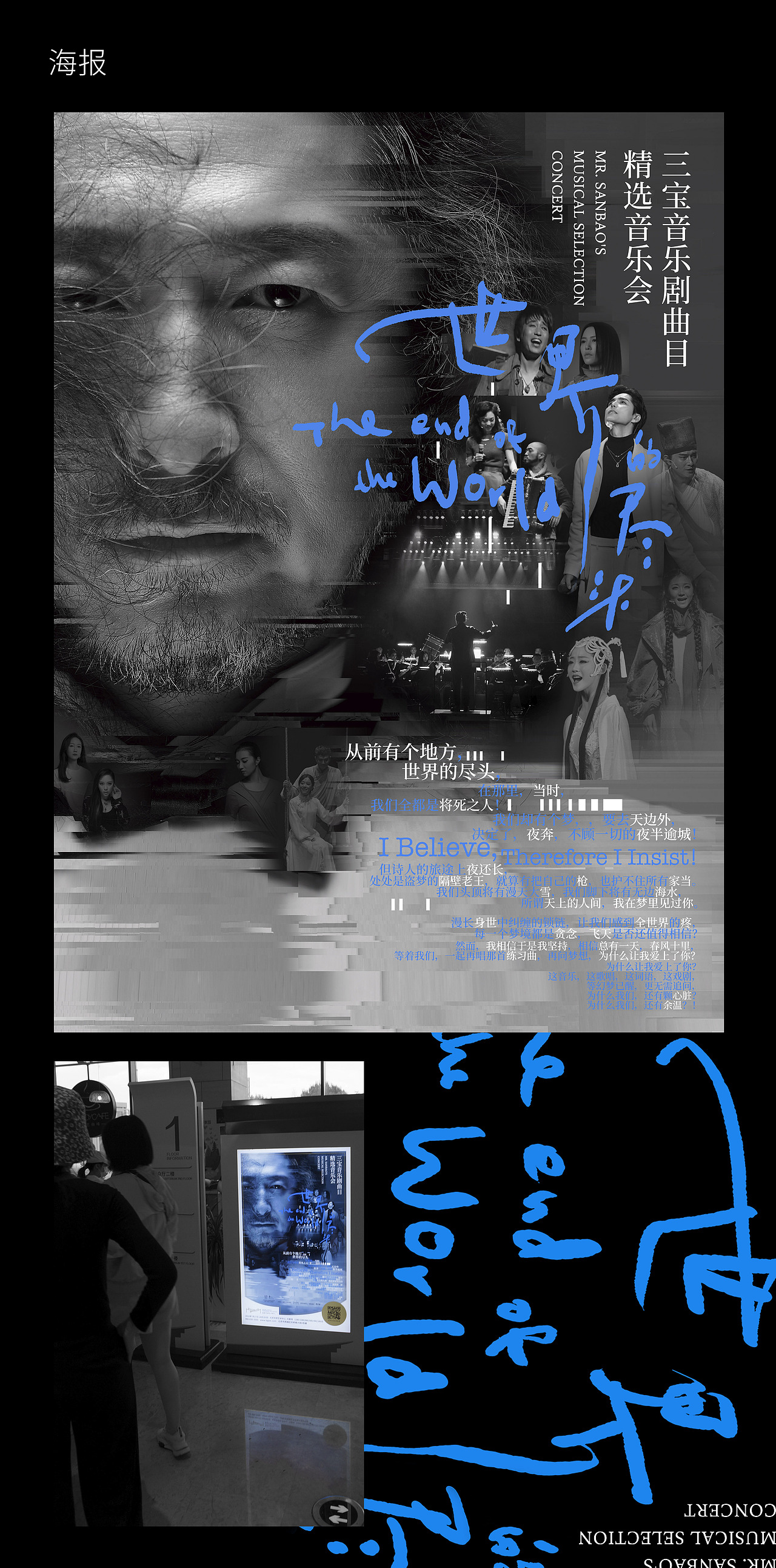 三宝音乐剧精选音乐会《世界的尽头》平面设计系列
