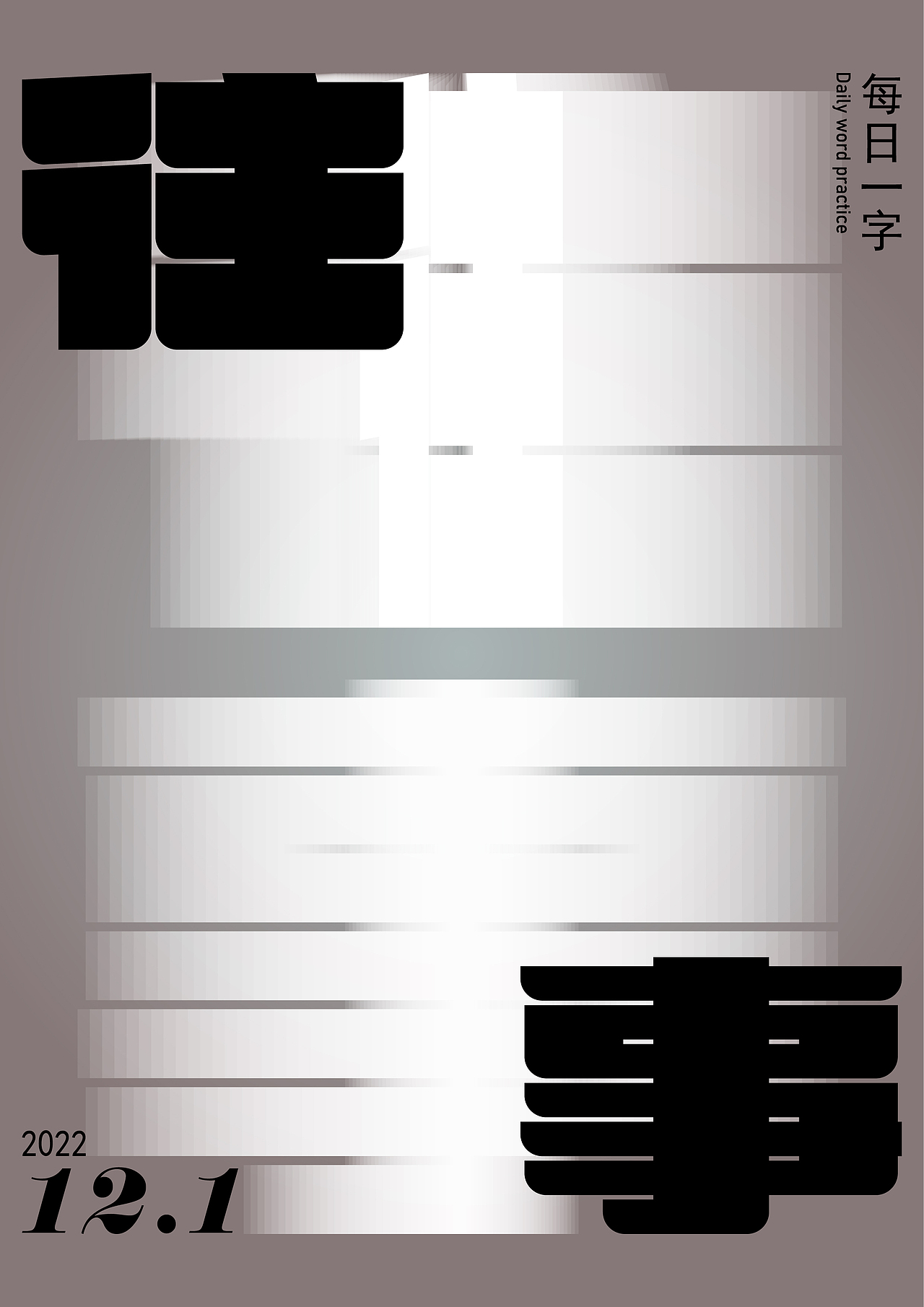 往事（图ZMzI0MjM4Mzg4） - 字体/字形 - 站酷设计师HHHHHSW原创素材 - 站酷ZCOOL