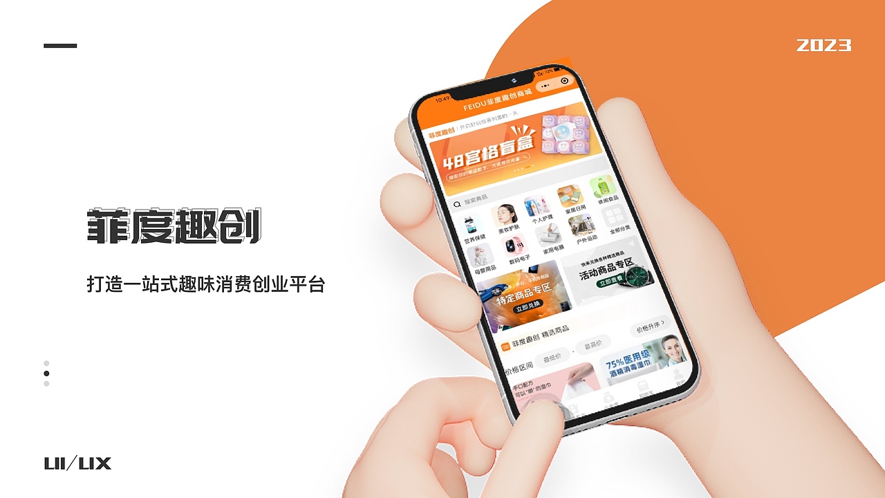 菲度趣创小程序及后台（图ZMzM3MTgxMDg4） - 交互/UE - 站酷设计师稳中略带皮原创素材 - 站酷ZCOOL