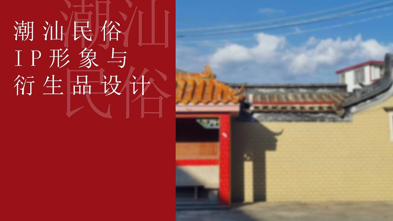 潮汕民俗IP形象与衍生品设计（图ZMzEzMDg0OTky） - IP形象 - 站酷设计师是拾贰不是12原创素材 - 站酷ZCOOL